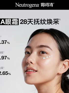 露得清维A醇抗皱修护赋活眼霜