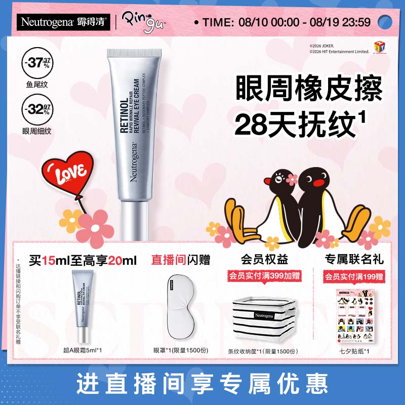 露得清a醇眼霜淡化黑眼圈细纹紧致肌肤抗皱视黄醇醇熬夜眼霜