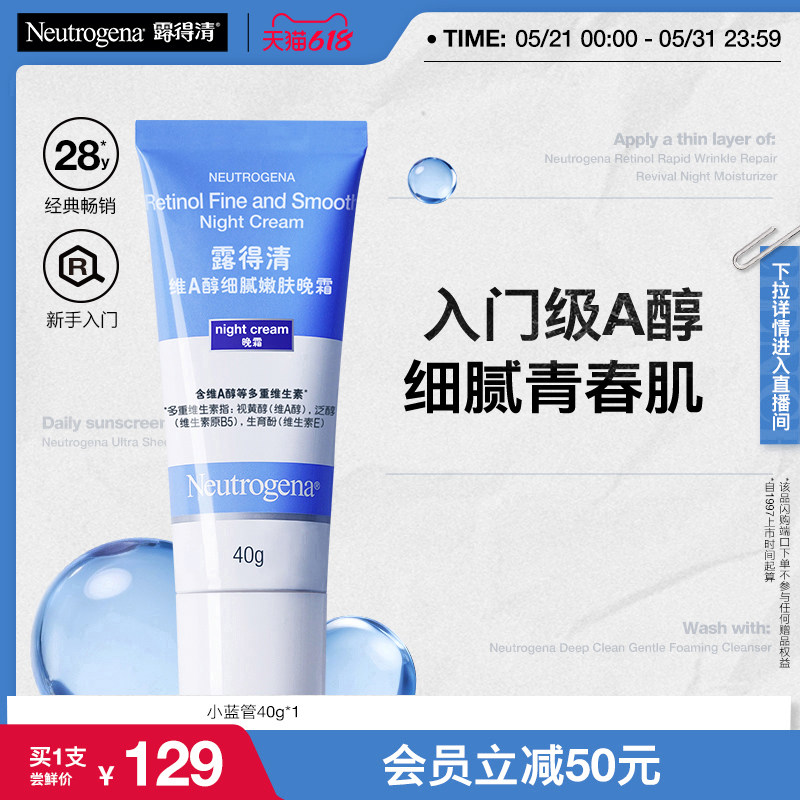 【官方旗舰店】露得清小蓝管早C晚a醇面霜视黄醇抗皱紧致