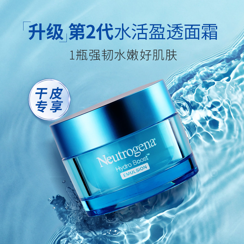 露得清水活盈透50g锁补水滋润乳液 露得清乳液/面霜