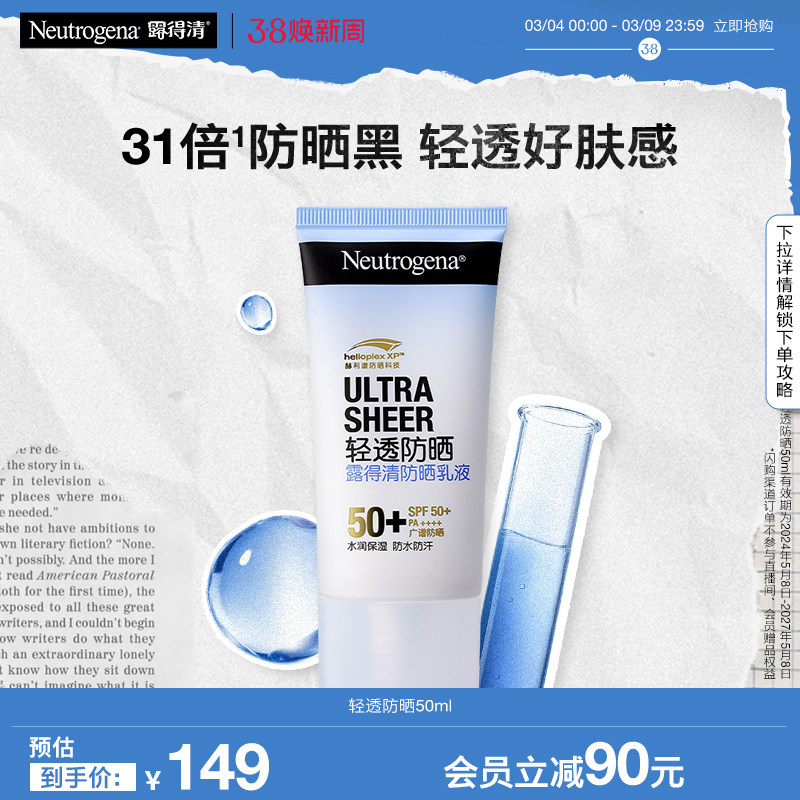 露得清防晒霜女夏季面部防紫外线隔离身体小蓝管清爽不粘腻防晒乳