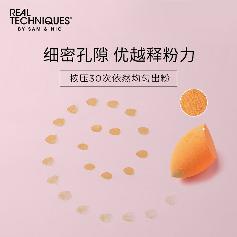 RealTechniques美妆蛋海绵彩妆蛋不易吃粉干湿两用粉扑RT美妆蛋2 - 图0