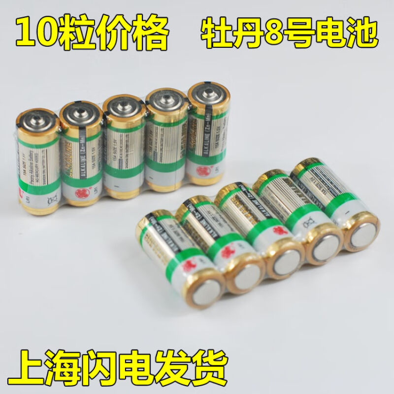 10粒牡丹8号LR1电池N号AM5碱性1.5V一次性干电池15A910A - 图3