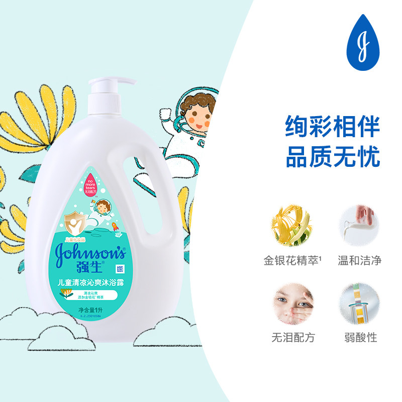 强生婴儿童清凉沁爽沐浴露金银花植萃舒爽温和洁净无泪配方弱酸性
