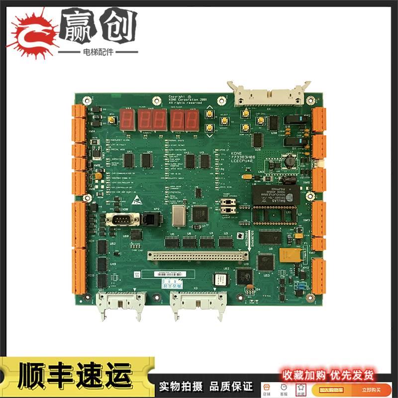 3通力CPU40主板巨人7通力MDZ电主板梯KM77380G04/G02 73383H06现 - 图2