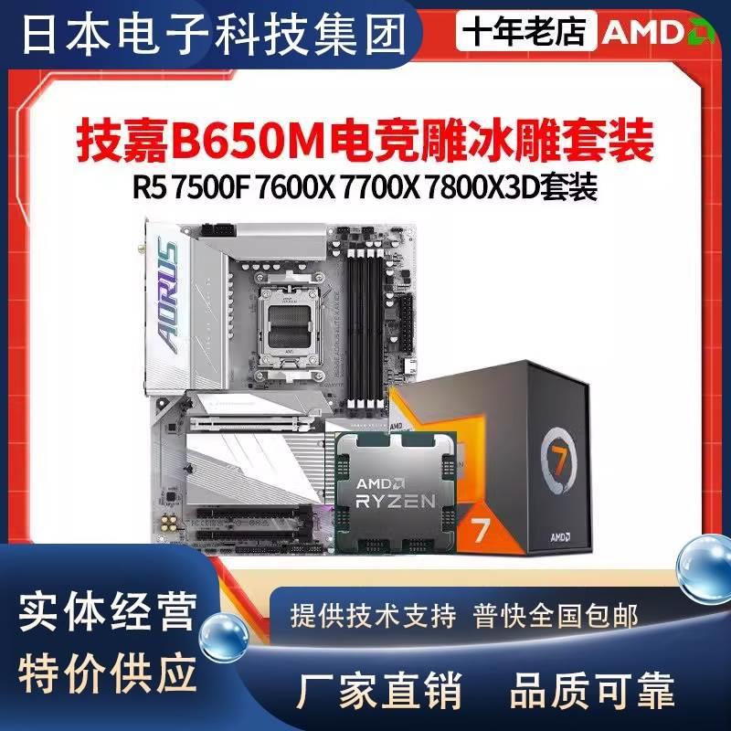 B650ER/M B650AORUS PRO AX电竞雕冰雕P白色3主板CU套装7 7800XD-图2