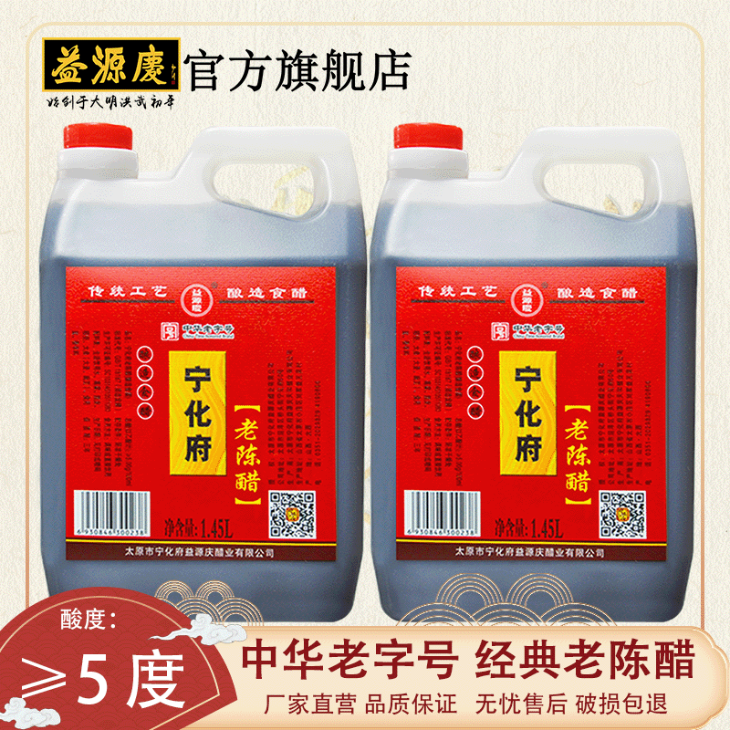 山西特产 宁化府益源庆老陈醋1450ml*2桶 手工酿造陈醋中华老字号 - 图0