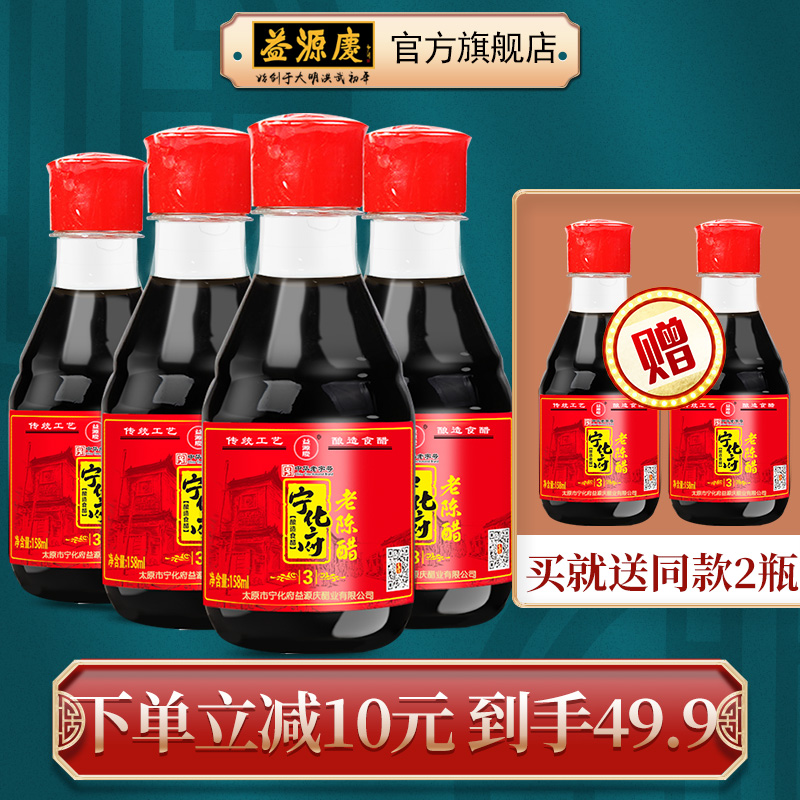 【买4送2到手6瓶】山西陈醋宁化府手工醋粮食酿造小瓶醋158ml*4