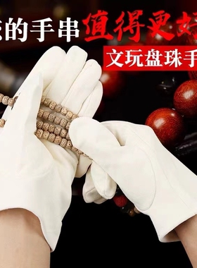 文玩麂皮鹿皮手套盘玩佛珠小叶紫檀黄花梨星月手串把玩袋方巾工具