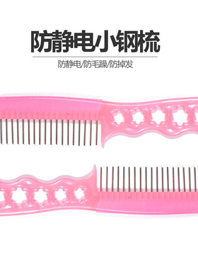 假发专用打理防静电防毛躁防打结便携宽齿钢梳假毛打理工具小梳子