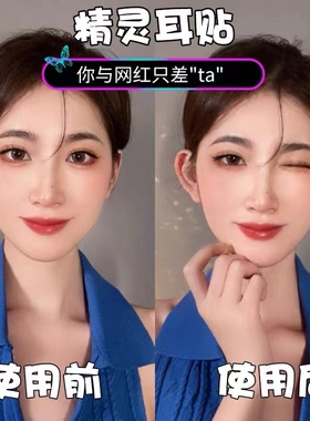 精灵耳贴拯救贴面耳固定定型拍照显脸小柔软加厚隐形硅胶立耳耳贴