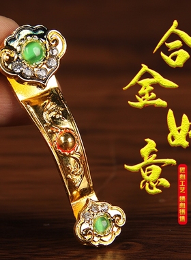 合金玉如意招财寓意摆件摆件吉祥如意乔迁结婚礼物礼品吉祥摆件