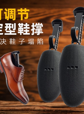 鞋楦扩鞋器男定型通用运动鞋内撑防皱塑料皮鞋鞋撑子神器撑鞋器