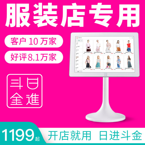 日进斗金poso2o服装店收银机服装店专用收银系统软件一体机女装母婴鞋店收款机扫码商用触摸屏管理系统 - 图1