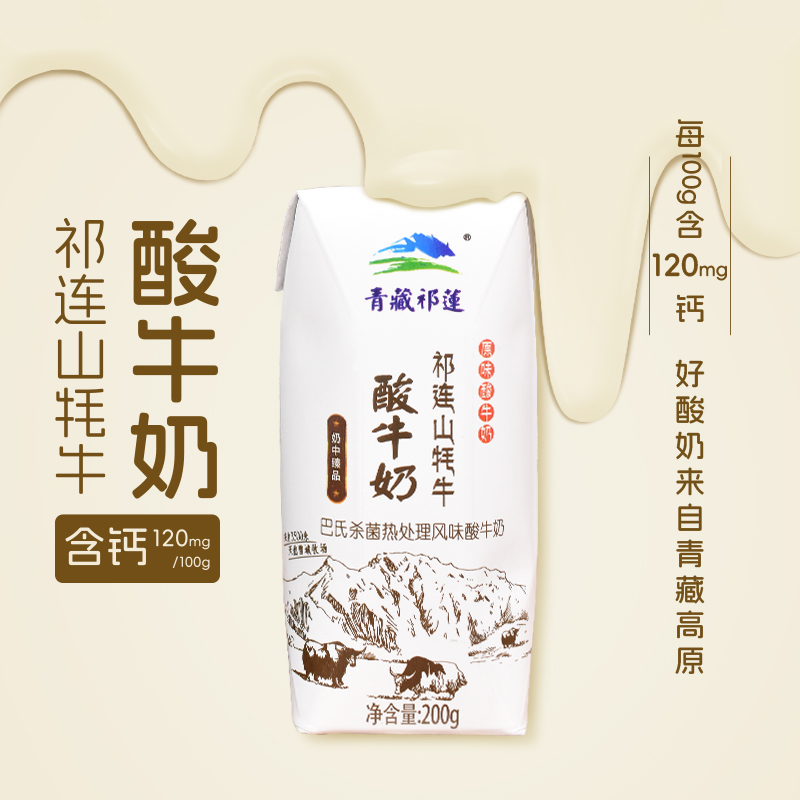 【会员】青藏祁莲祁连山牦牛纯牛奶250ml*12+牦牛原味酸奶200g*12 - 图2