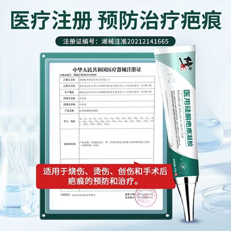  希欢医疗器械祛疤产品