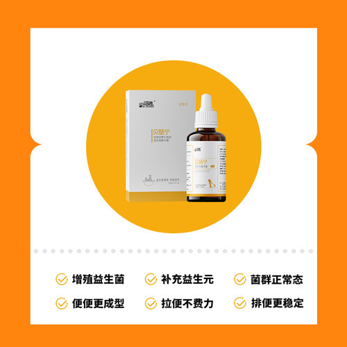 爱纳它贝肠宁猫咪益生菌增殖狗狗调理肠胃益生元软便稀便肠胃不适 - 图1