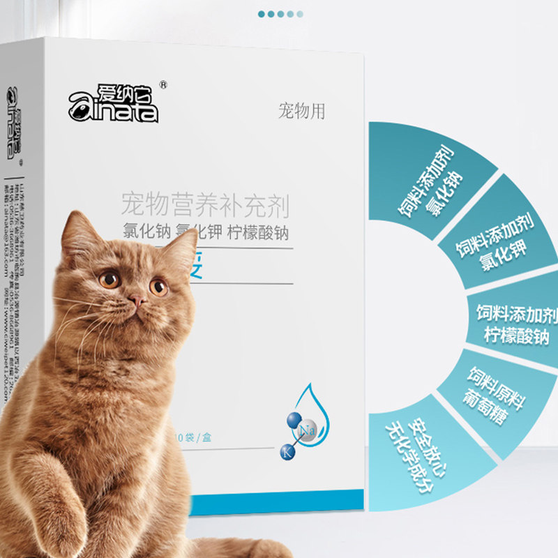 爱纳它速补妥宠物营养粉狗狗营养补液盐猫咪补钾补纳葡萄糖防脱水