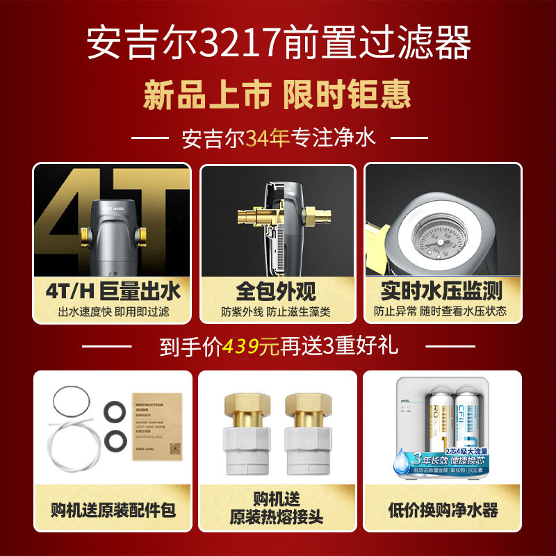 安吉尔家用反冲洗全屋全铜净水器 安吉尔世保康净水器