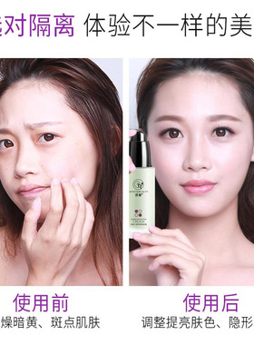 透蜜隔离霜保湿遮瑕三合一妆前