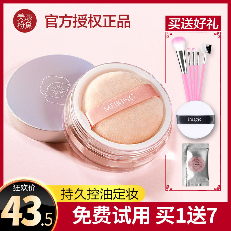 美康粉黛控油定妆粉饼持久遮瑕散粉 稚优泉美康粉黛品牌直售蜜粉/散粉