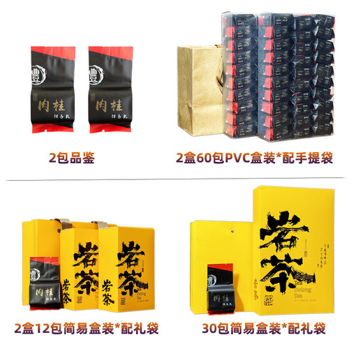 武夷岩茶大红袍肉桂茶老枞水仙花香奇兰矮脚乌龙茶品鉴试喝装茶叶 - 图2