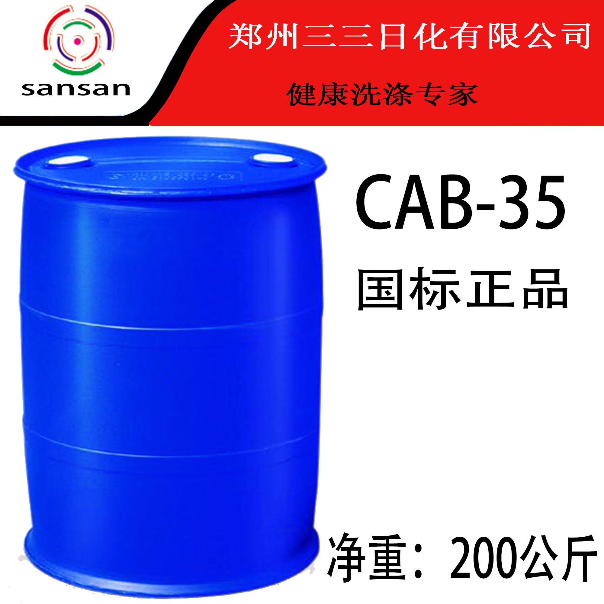 三三化工cab-35甜菜碱活性剂发泡柔软洗衣液玻璃水增泡稳泡原料 - 图2