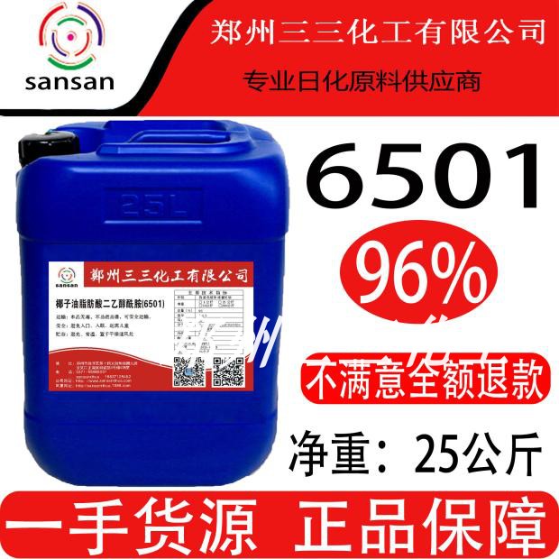 洗洁精洗衣液配方原料6501椰子油二乙醇酰胺增稠1公斤样品正包邮 - 图0