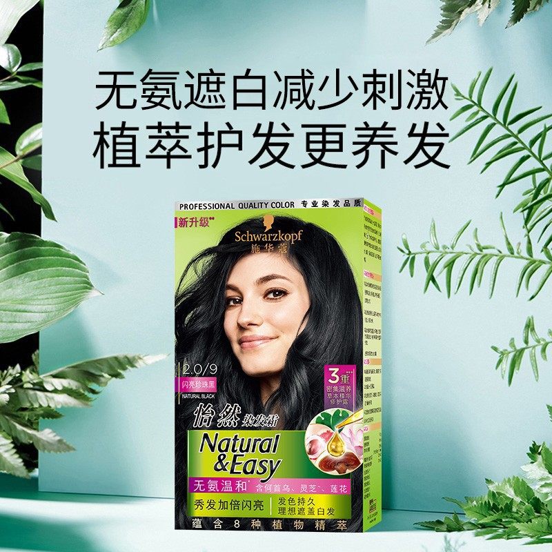 施华蔻染发剂染发膏自己在家染女怡然植物纯盖白2022流行色黑茶色 - 图2