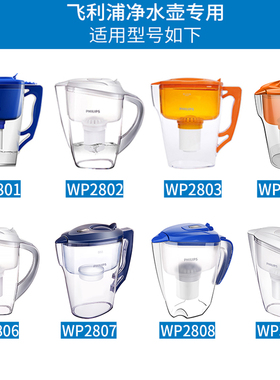 飞利浦净水器净水壶过滤水壶滤芯wp3903适用WP2801/WP4210/WP2807
