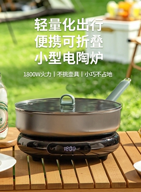 新款电陶炉家用小型户外露营可折