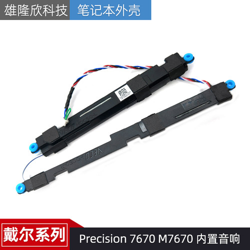Dell 戴尔 Precision 7670 M7670 内置音响 喇叭 扬声器 03FWY4 - 图0