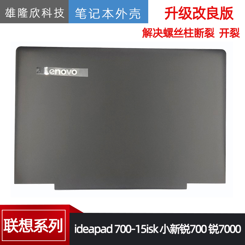 适用联想Ideapad 700-15isk锐7000拯救者E520-15 A壳B壳C壳键盘-图0