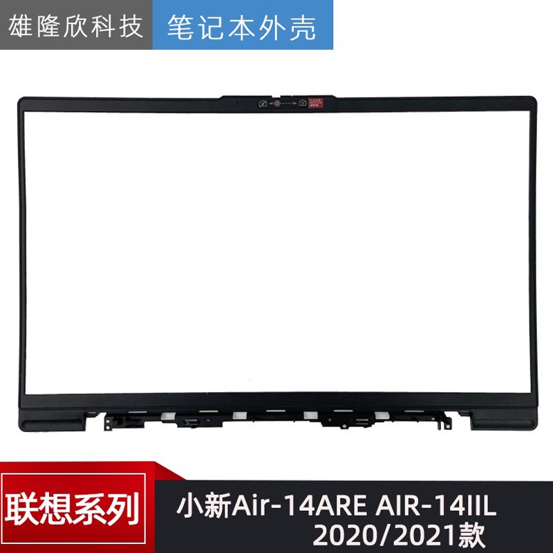 适用联想小新Air-14ARE-14IIL 2020/21 A壳外壳B壳D壳C壳键盘轴盖 - 图1