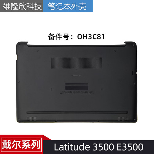 原装 Dell/戴尔 Latitude 3500 E3500 A壳B壳 C壳 D壳 笔记本外壳 - 图2