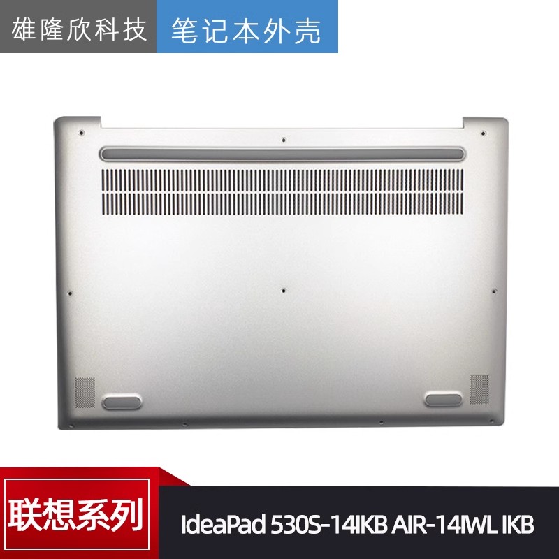 适用联想小新 Air 14ikbr ARR 530S-14IKB A壳 B壳C壳键盘D壳外壳 - 图3