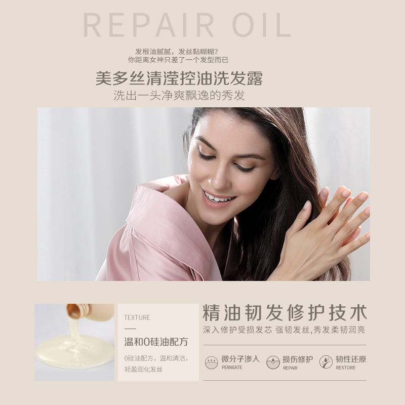 美多丝无硅油清滢控油洗发露修护毛躁洗发水精油洗发乳
