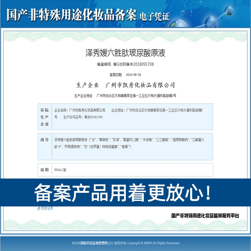 脸部补水保湿六胜肽玻尿酸原液爽肤水美容院专用提亮肤色紧致肌肤