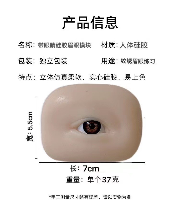 纹绣5D立体眉眼模块带眼睛真皮实心软硅胶线条眉初学者练习皮模