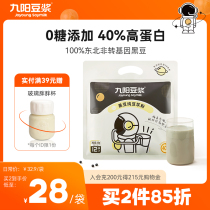 (0 Sugar Added) Jiuyang Black Bean Pure Soy Milk Powder High Protein High Dietary Fiber Fitness Nutritious Breakfast