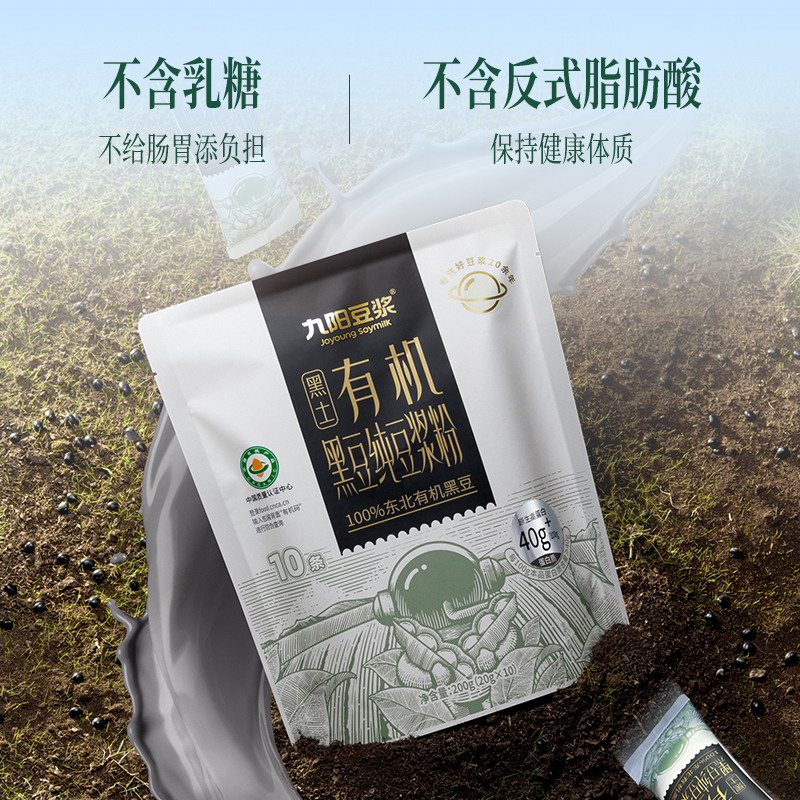 【黑土有机】九阳豆浆有机纯豆浆粉高植物蛋白高膳食纤维0添加糖