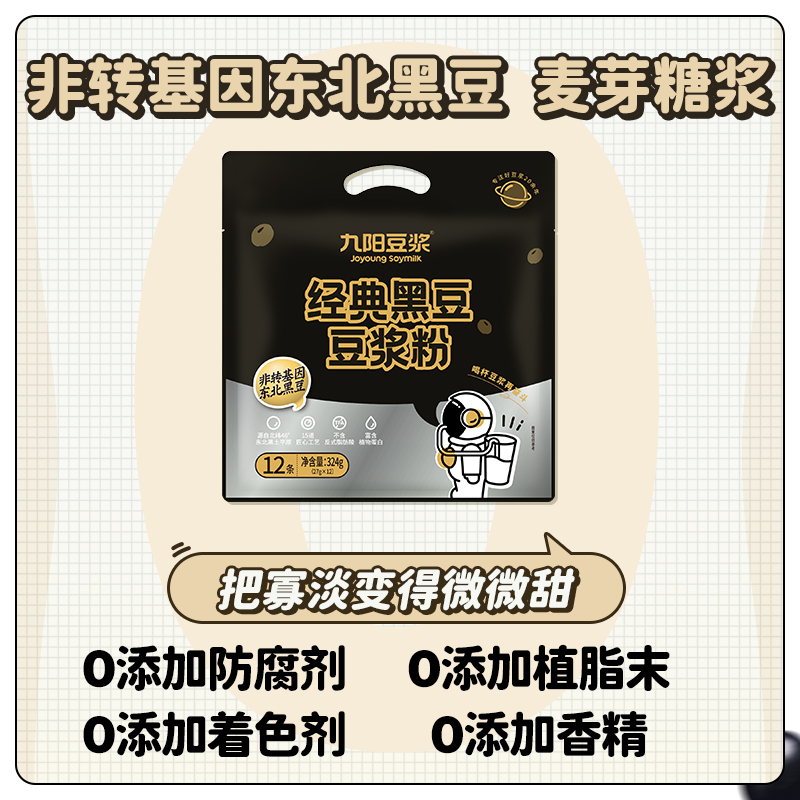 九阳豆浆黑豆豆浆粉12条低甜原味无添加蔗糖独立包装速溶早餐豆浆 - 图2