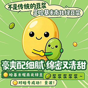 九阳豆浆！哈基米南北绿豆浆150g*10袋[10元优惠券]-寻折猪