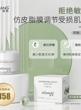 MISHANG弥尚肌肤修护水乳套装面霜保湿补水美容院线同款官网正品