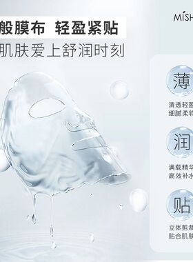 MISHANG弥尚安肌舒润保湿面膜敏感保湿补水美容院线同款官网正品