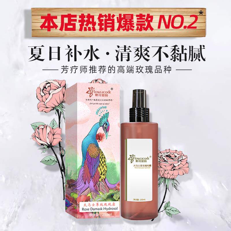 大马士革玫瑰旗舰店官网正品纯露 繁花密码纯露/花水