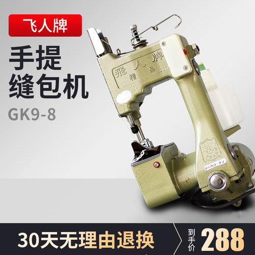 飞人牌手提式缝包机电动小型家用手持封包机编织袋封口机GK9-8型 - 图0