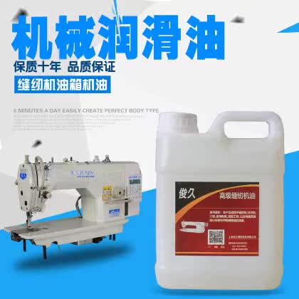 缝纫机机油 2L 俊久 缝纫机机油 2L 俊久