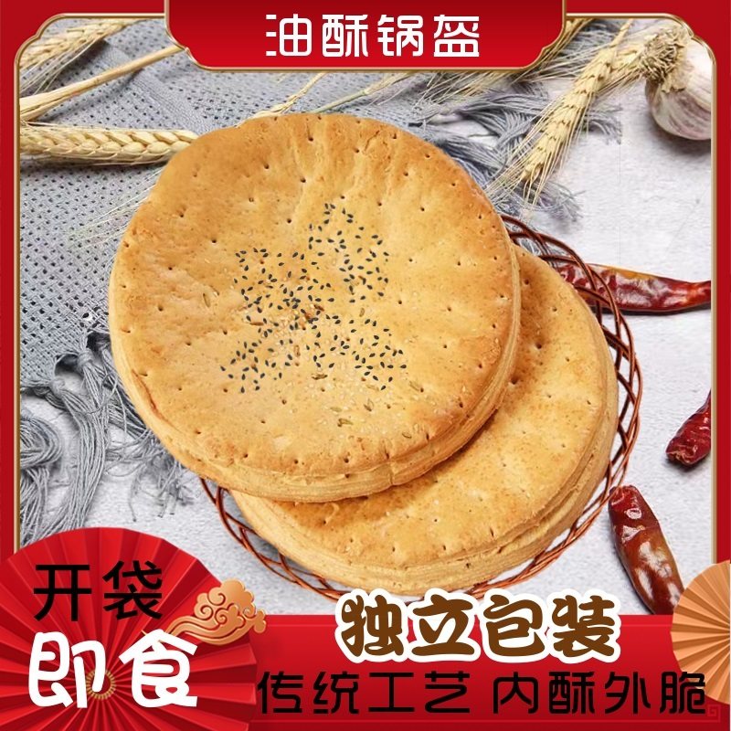 陕西锅盔馍特产八大怪手工油酥饼开袋即食真空小吃早餐加班速食品,淘宝优惠券,粉丝福利购,淘宝优惠卷
