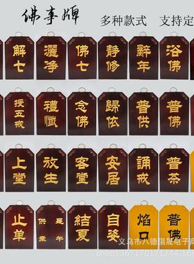 直边实木佛事牌阳雕挂牌斋天普佛安居客堂七坛口寺院用品